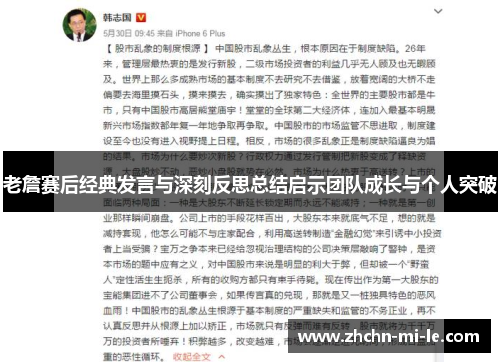 老詹赛后经典发言与深刻反思总结启示团队成长与个人突破 老詹赛后经典发言与深刻反思总结启示团队成长与个人突破