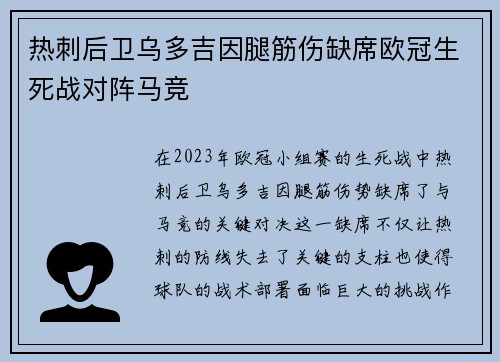 热刺后卫乌多吉因腿筋伤缺席欧冠生死战对阵马竞 热刺后卫乌多吉因腿筋伤缺席欧冠生死战对阵马竞