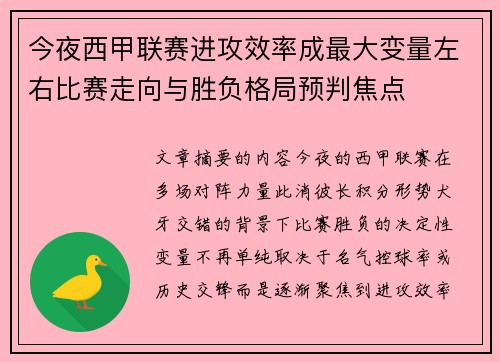 今夜西甲联赛进攻效率成最大变量左右比赛走向与胜负格局预判焦点 今夜西甲联赛进攻效率成最大变量左右比赛走向与胜负格局预判焦点
