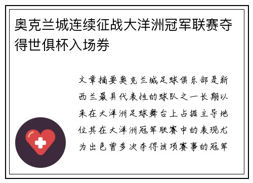 奥克兰城连续征战大洋洲冠军联赛夺得世俱杯入场券 奥克兰城连续征战大洋洲冠军联赛夺得世俱杯入场券