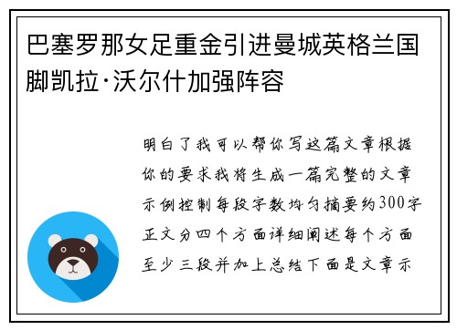 巴塞罗那女足重金引进曼城英格兰国脚凯拉·沃尔什加强阵容 巴塞罗那女足重金引进曼城英格兰国脚凯拉·沃尔什加强阵容
