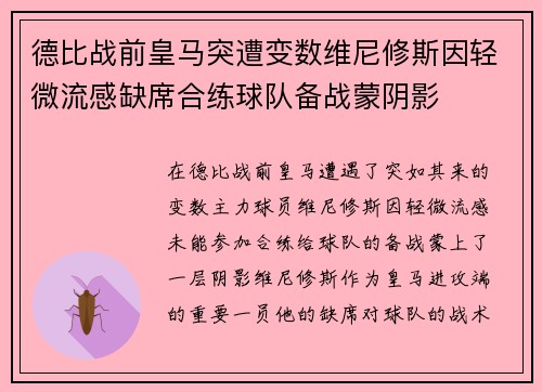 德比战前皇马突遭变数维尼修斯因轻微流感缺席合练球队备战蒙阴影 德比战前皇马突遭变数维尼修斯因轻微流感缺席合练球队备战蒙阴影
