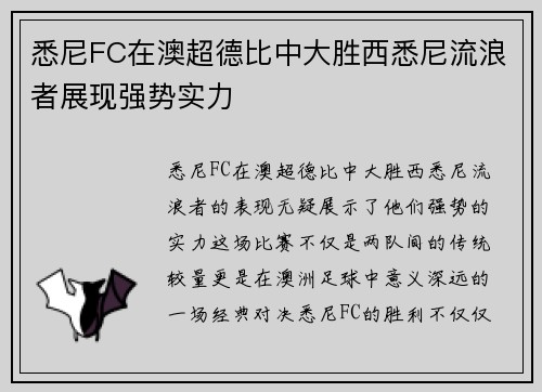 悉尼FC在澳超德比中大胜西悉尼流浪者展现强势实力 悉尼FC在澳超德比中大胜西悉尼流浪者展现强势实力