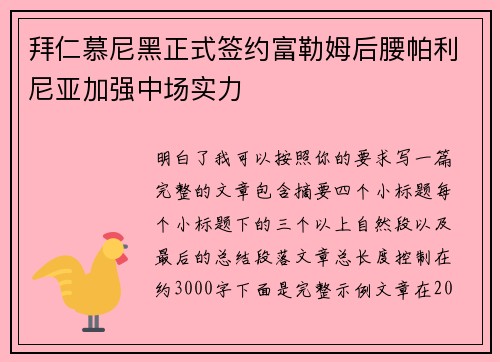 拜仁慕尼黑正式签约富勒姆后腰帕利尼亚加强中场实力 拜仁慕尼黑正式签约富勒姆后腰帕利尼亚加强中场实力