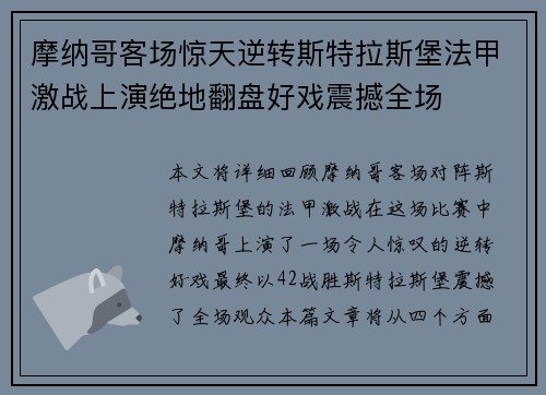 摩纳哥客场惊天逆转斯特拉斯堡法甲激战上演绝地翻盘好戏震撼全场 摩纳哥客场惊天逆转斯特拉斯堡法甲激战上演绝地翻盘好戏震撼全场
