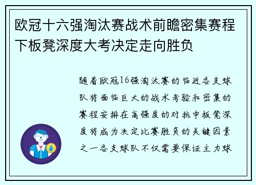欧冠十六强淘汰赛战术前瞻密集赛程下板凳深度大考决定走向胜负 欧冠十六强淘汰赛战术前瞻密集赛程下板凳深度大考决定走向胜负